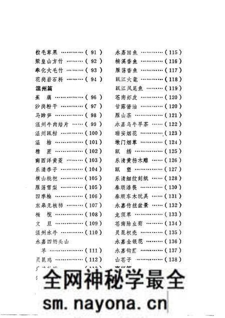 《浙江土特产简志》.pdf电子版_浙江省志预览图5