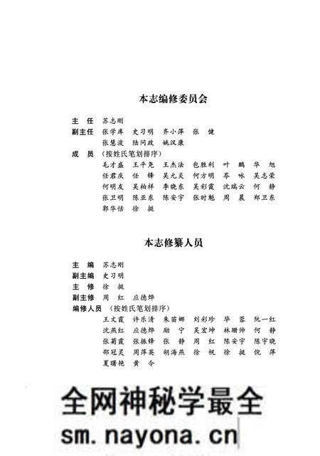 《宁波职业技术学院志》.pdf电子版_浙江省志预览图4