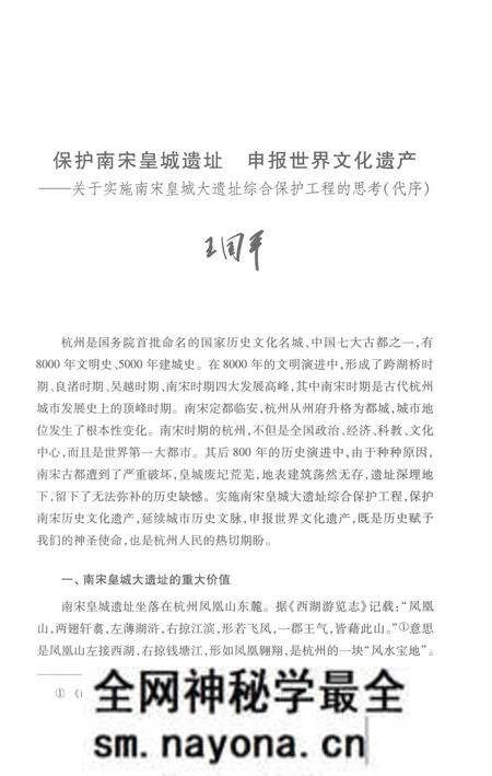 《《咸淳临安志》宋版“京城四图”复原研究》.pdf电子版_浙江省志预览图5 《《咸淳临安志》宋版“京城四图”复原研究》.pdf电子版_浙江省志预览图5