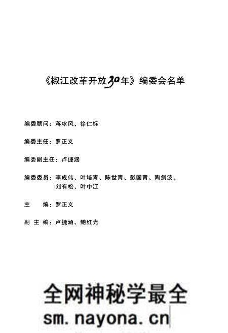 《椒江改革开放30年 1978-2008》.pdf电子版_浙江省志预览图3 《椒江改革开放30年 1978-2008》.pdf电子版_浙江省志预览图3