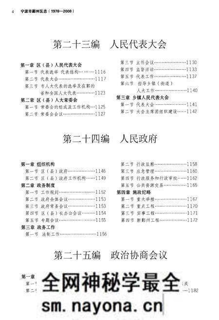 《宁波市鄞州区志(1978-2008)叁》.pdf电子版_浙江省志预览图4 《宁波市鄞州区志(1978-2008)叁》.pdf电子版_浙江省志预览图4