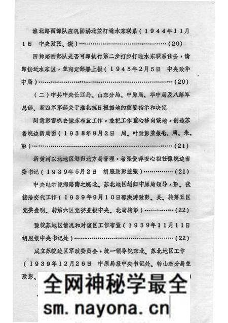1985版《淮北抗日根据地》资料丛书 二、文献资料.pdf电子版_安徽省志预览图5 1985版《淮北抗日根据地》资料丛书 二、文献资料.pdf电子版_安徽省志预览图5