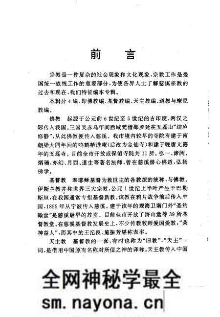 《慈溪文史资料  第11辑》.pdf电子版_浙江省志预览图2