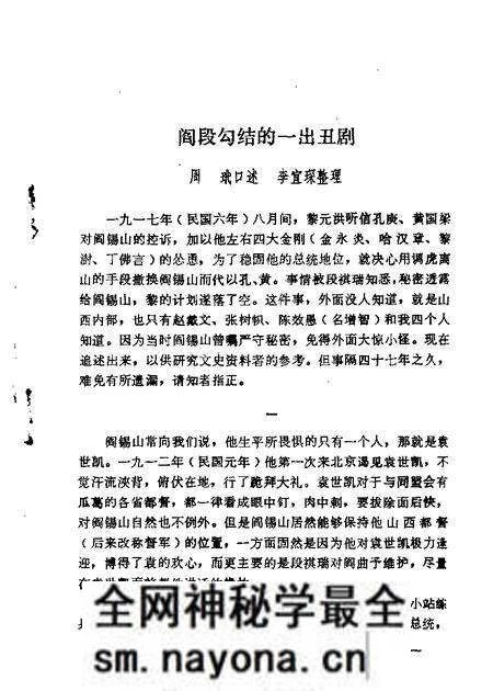 1963-山西文史资料 第8辑.pdf电子版_山西省志预览图2 1963-山西文史资料 第8辑.pdf电子版_山西省志预览图2