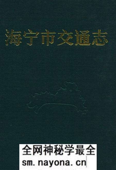 《海宁市交通志》.pdf电子版_浙江省志预览图 《海宁市交通志》.pdf电子版_浙江省志预览图