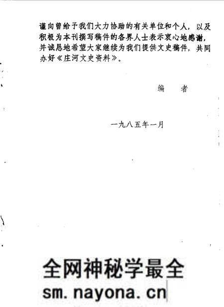 1985-庄河文史资料  第1辑.pdf电子版_辽宁省志预览图3
