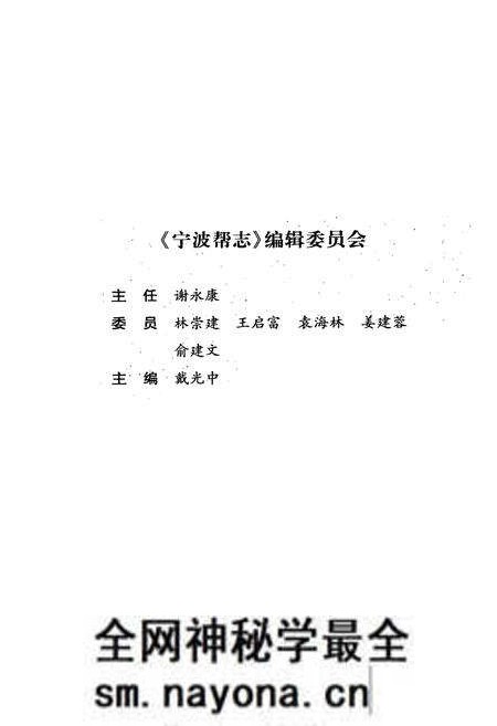 《宁波帮志·教育卷》.pdf电子版_浙江省志预览图2 《宁波帮志·教育卷》.pdf电子版_浙江省志预览图2