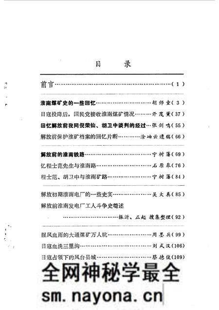 1983版淮南文史资料选辑.pdf电子版_安徽省志预览图3 1983版淮南文史资料选辑.pdf电子版_安徽省志预览图3