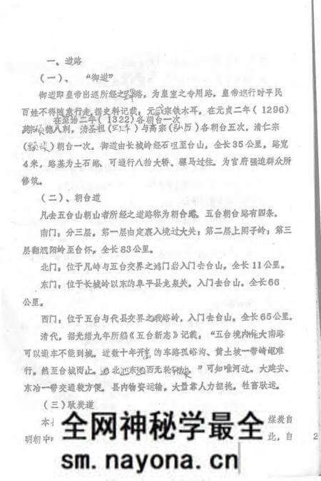 1983-五台县志 第6卷 交通志 征求意见稿.pdf电子版_山西省志预览图3 1983-五台县志 第6卷 交通志 征求意见稿.pdf电子版_山西省志预览图3