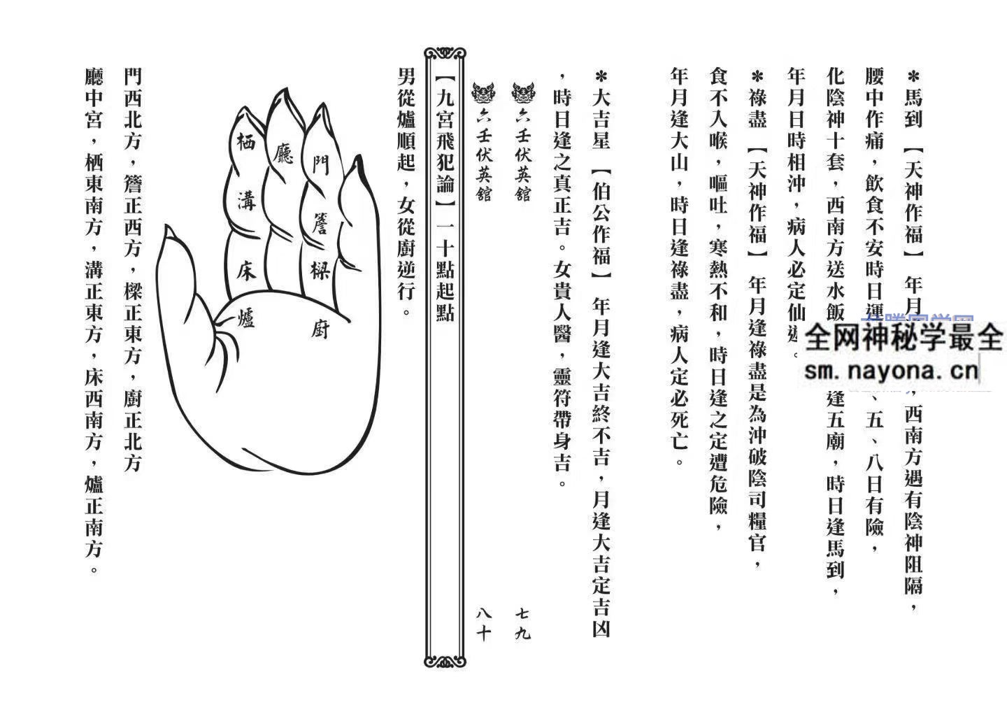 真传六壬三山教 打印版120筒子页 pdf