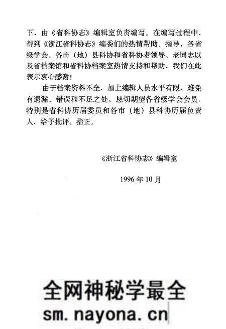 《浙江省科学技术协会大事记 1949-1991》.pdf电子版_浙江省志预览图4 《浙江省科学技术协会大事记 1949-1991》.pdf电子版_浙江省志预览图4