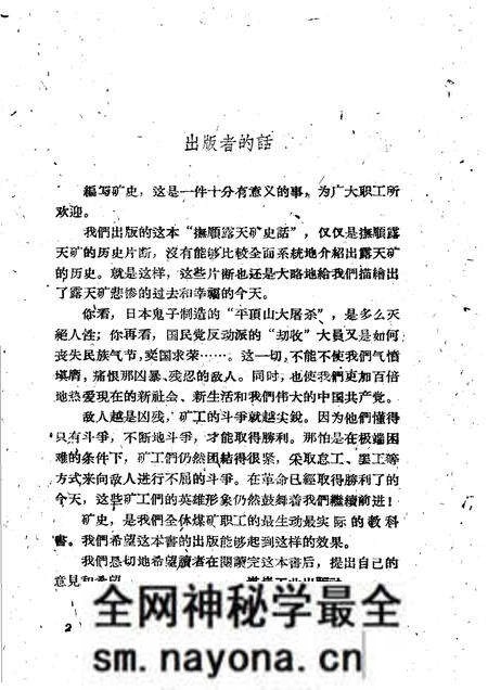 1959-抚顺露天矿史话.pdf电子版_辽宁省志预览图3 1959-抚顺露天矿史话.pdf电子版_辽宁省志预览图3