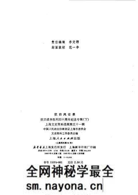 1985-上海文史资料选辑 第51辑 抗日风云录 下.pdf电子版_上海市志预览图5 1985-上海文史资料选辑 第51辑 抗日风云录 下.pdf电子版_上海市志预览图5