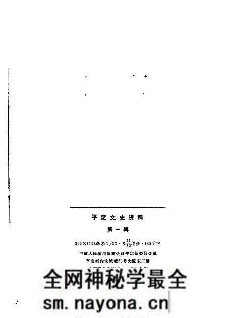 1985-平定文史资料 第1辑.pdf电子版_山西省志预览图1 1985-平定文史资料 第1辑.pdf电子版_山西省志预览图1