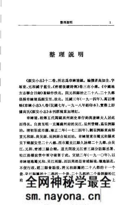 (清)颜安小志 高如圭编撰、 魏小虎标点.pdf电子版_上海市志预览图2 (清)颜安小志 高如圭编撰、 魏小虎标点.pdf电子版_上海市志预览图2