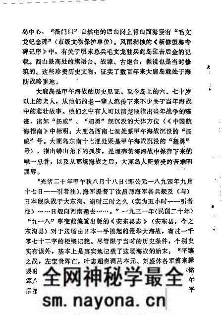 1985-东沟文史资料 第1辑.pdf电子版_辽宁省志预览图3 1985-东沟文史资料 第1辑.pdf电子版_辽宁省志预览图3