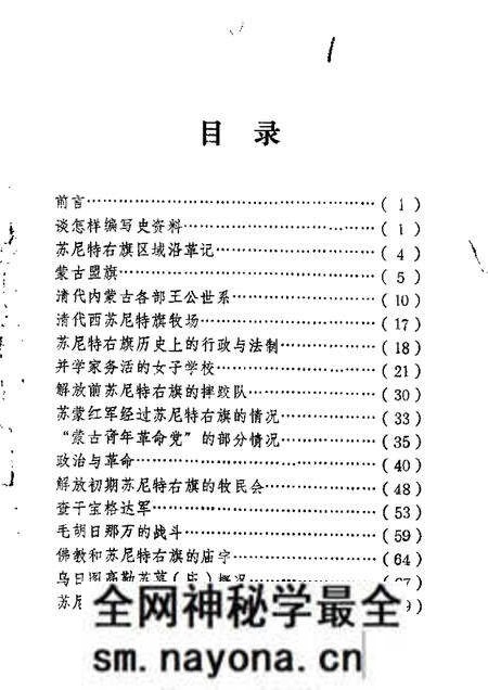 1985-苏尼特右旗文史 第1-2辑.pdf电子版_内蒙古志预览图1 1985-苏尼特右旗文史 第1-2辑.pdf电子版_内蒙古志预览图1