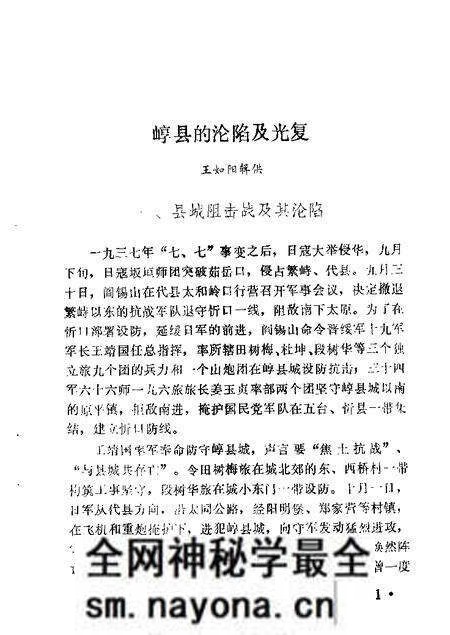 1985-原平文史资料活页选刊 第1辑.pdf电子版_山西省志预览图2 1985-原平文史资料活页选刊 第1辑.pdf电子版_山西省志预览图2