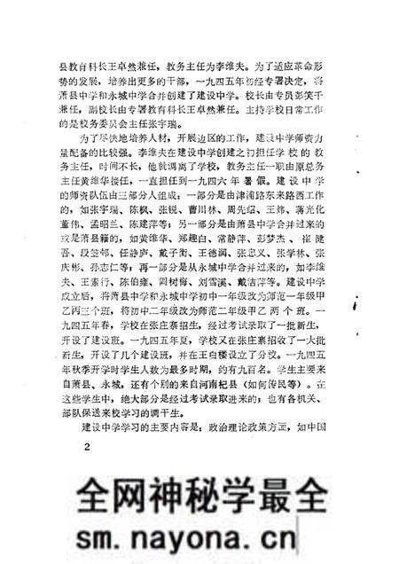 1984版萧县文史资料 第1辑.pdf电子版_安徽省志预览图4 1984版萧县文史资料 第1辑.pdf电子版_安徽省志预览图4