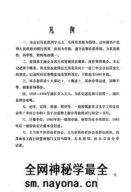 《义乌市工商行政管理志》.pdf电子版_浙江省志预览图4 《义乌市工商行政管理志》.pdf电子版_浙江省志预览图4