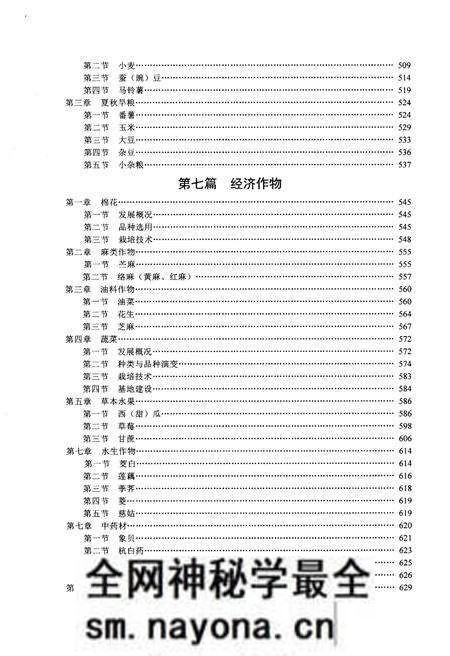 《象山县农业志 下册》.pdf电子版_浙江省志预览图5 《象山县农业志 下册》.pdf电子版_浙江省志预览图5