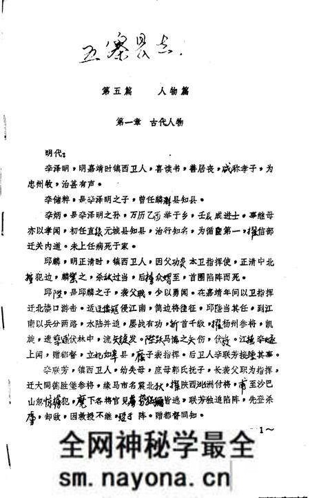 1931-五寨县志.pdf电子版_山西省志预览图