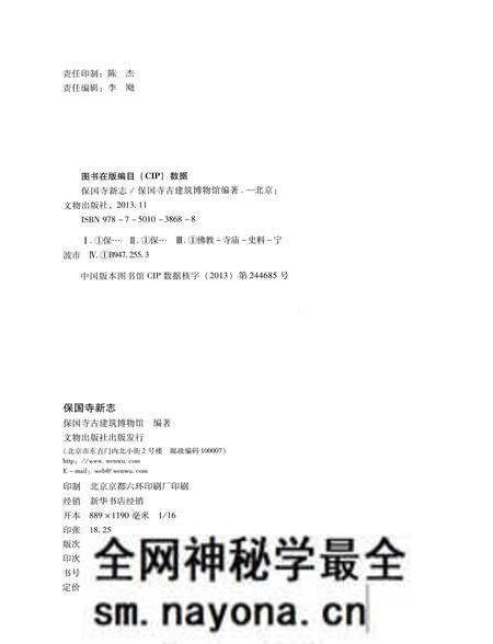 《保国寺新志》.pdf电子版_浙江省志预览图3 《保国寺新志》.pdf电子版_浙江省志预览图3
