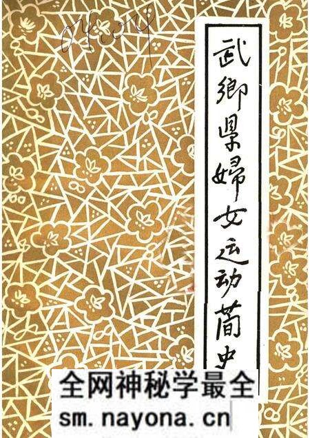 -武乡县妇女运动简史.pdf电子版_山西省志预览图 -武乡县妇女运动简史.pdf电子版_山西省志预览图