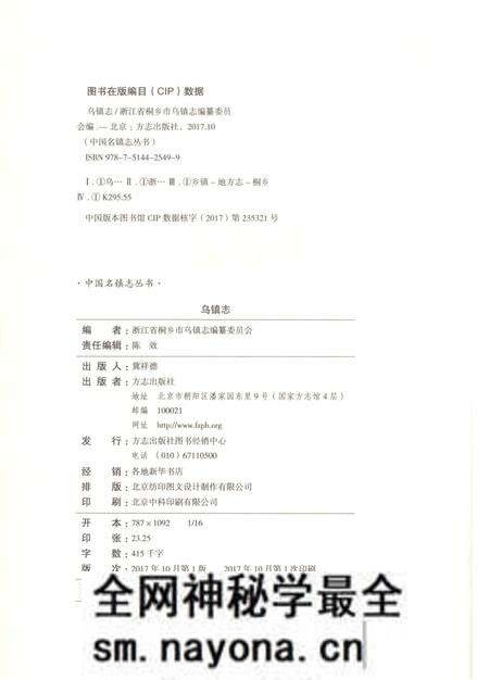 《中国名镇志丛书-乌镇志》.pdf电子版_浙江省志预览图2 《中国名镇志丛书-乌镇志》.pdf电子版_浙江省志预览图2