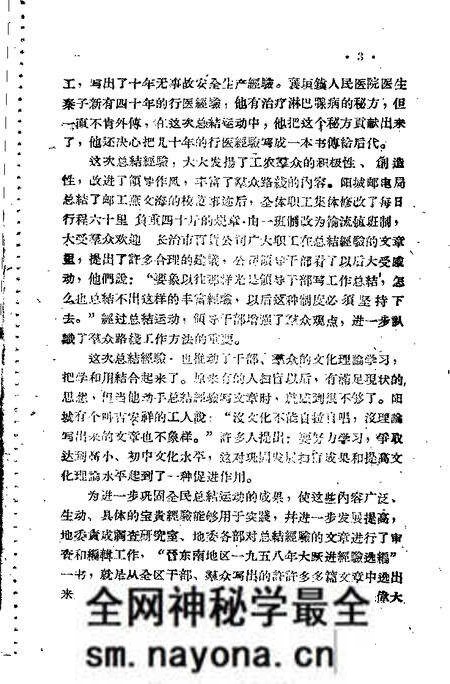 1959-晋东南地区1958年大跃进经验选编 第2册 工业部分.pdf电子版_山西省志预览图3 1959-晋东南地区1958年大跃进经验选编 第2册 工业部分.pdf电子版_山西省志预览图3