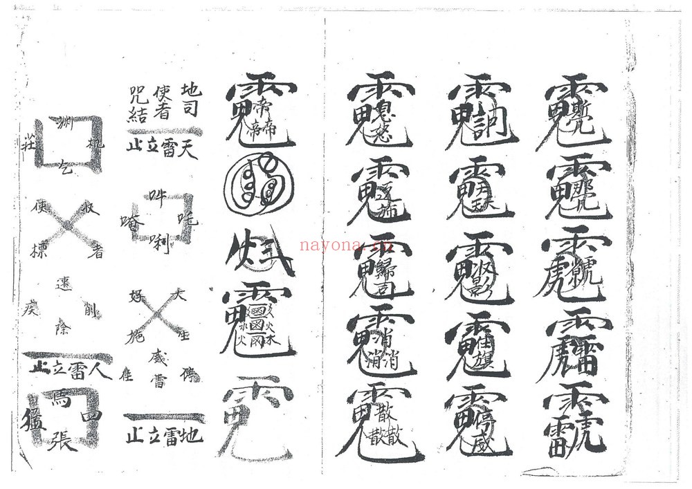 《先天张雷收旗倒影大法》PDF电子书(14页)