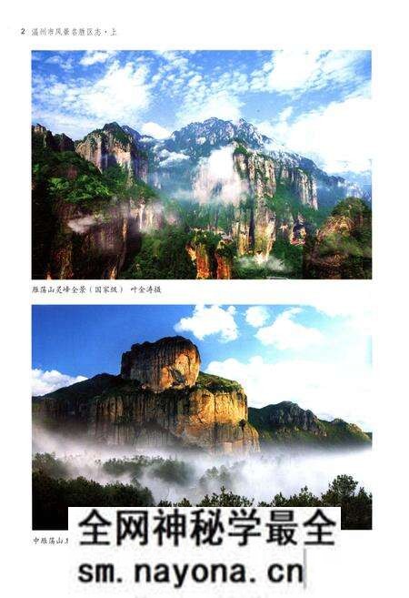 《温州市风景名胜区志 上册》.pdf电子版_浙江省志预览图4