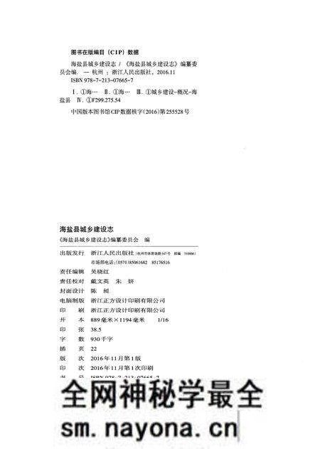 《海盐县城乡建设志》.pdf电子版_浙江省志预览图2 《海盐县城乡建设志》.pdf电子版_浙江省志预览图2