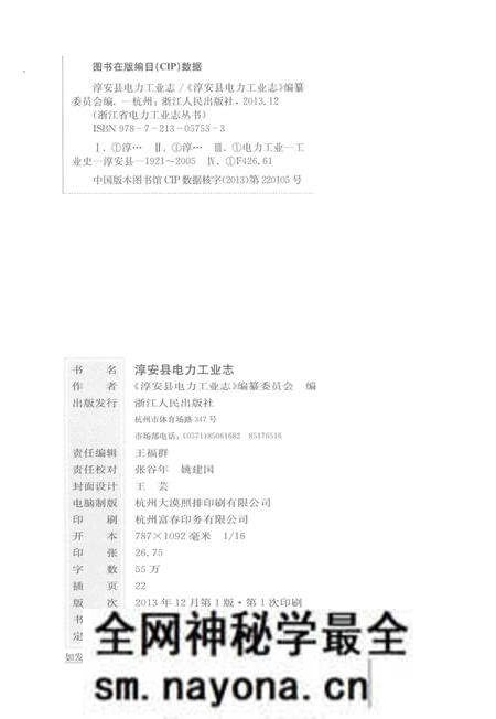 《淳安县电力工业志》.pdf电子版_浙江省志预览图3