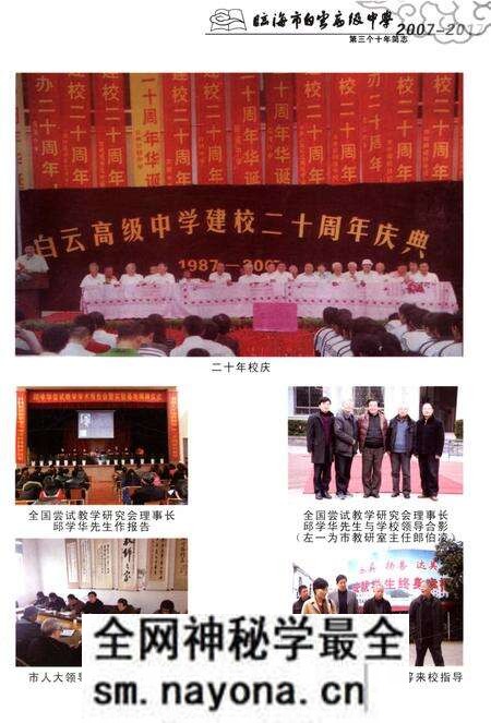 《临海市白云高级中学第三个十年简志》.pdf电子版_浙江省志预览图2 《临海市白云高级中学第三个十年简志》.pdf电子版_浙江省志预览图2