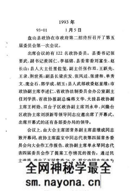 -盘山县政协大事记1993-1997.pdf电子版_辽宁省志预览图5