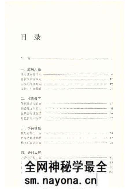 《超山历史文化丛书 超山史话》.pdf电子版_浙江省志预览图3 《超山历史文化丛书 超山史话》.pdf电子版_浙江省志预览图3