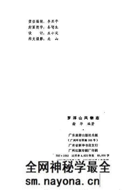 1984-罗浮山风物志.pdf电子版_山西省志预览图2