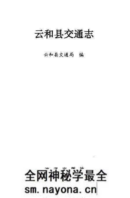 《云和县交通志》.pdf电子版_浙江省志预览图1