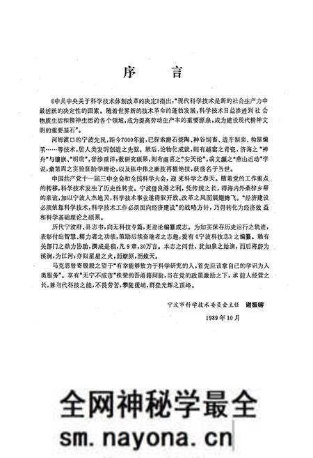 《宁波科技志》.pdf电子版_浙江省志预览图3 《宁波科技志》.pdf电子版_浙江省志预览图3
