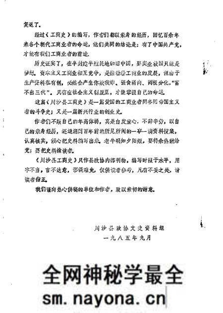 1985-川沙县文史资料选辑 第5辑.pdf电子版_上海市志预览图2 1985-川沙县文史资料选辑 第5辑.pdf电子版_上海市志预览图2