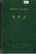 湘西土家族苗族自治州志 财政志                    1994年版