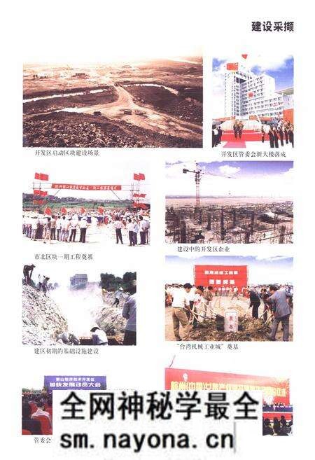《《萧山经济技术开发区志》》.pdf电子版_浙江省志预览图4