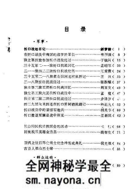 1984-山西文史资料 第34辑 1984年第4辑.pdf电子版_山西省志预览图2 1984-山西文史资料 第34辑 1984年第4辑.pdf电子版_山西省志预览图2