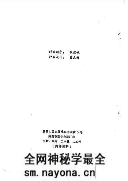 1984版芜湖文史资料 第1辑.pdf电子版_安徽省志预览图2 1984版芜湖文史资料 第1辑.pdf电子版_安徽省志预览图2