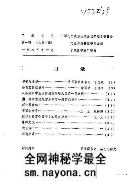 1985-平顺文史  第1辑.pdf电子版_山西省志预览图