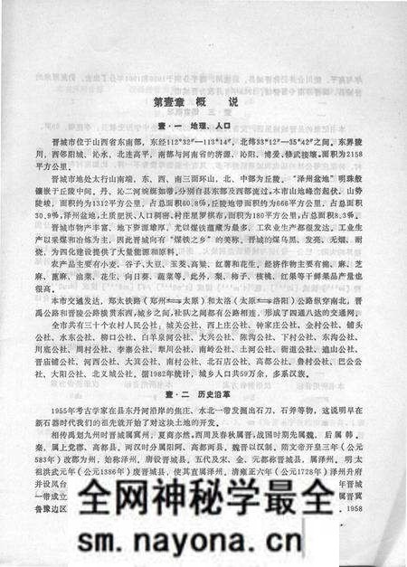 1983-晋城方言志.pdf电子版_山西省志预览图3