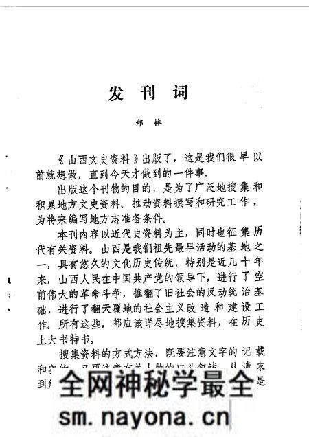 1961-山西文史资料 第1辑 纪念辛亥革命50周年专辑.pdf电子版_山西省志预览图1 1961-山西文史资料 第1辑 纪念辛亥革命50周年专辑.pdf电子版_山西省志预览图1