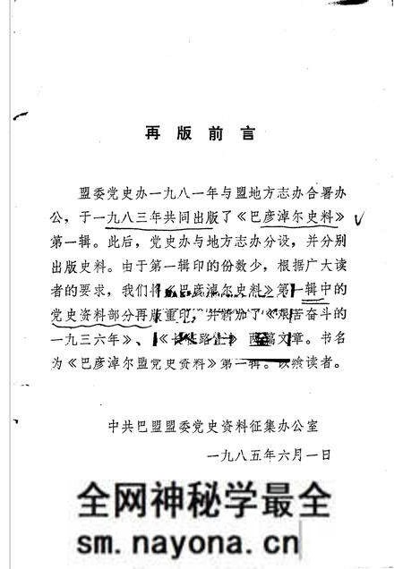 1985-巴彦淖尔盟党史资料 第1辑.pdf电子版_内蒙古志预览图2 1985-巴彦淖尔盟党史资料 第1辑.pdf电子版_内蒙古志预览图2