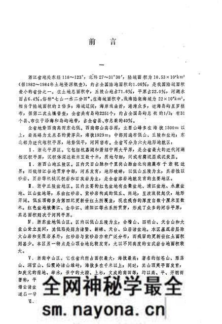 《浙江土种志》.pdf电子版_浙江省志预览图4 《浙江土种志》.pdf电子版_浙江省志预览图4